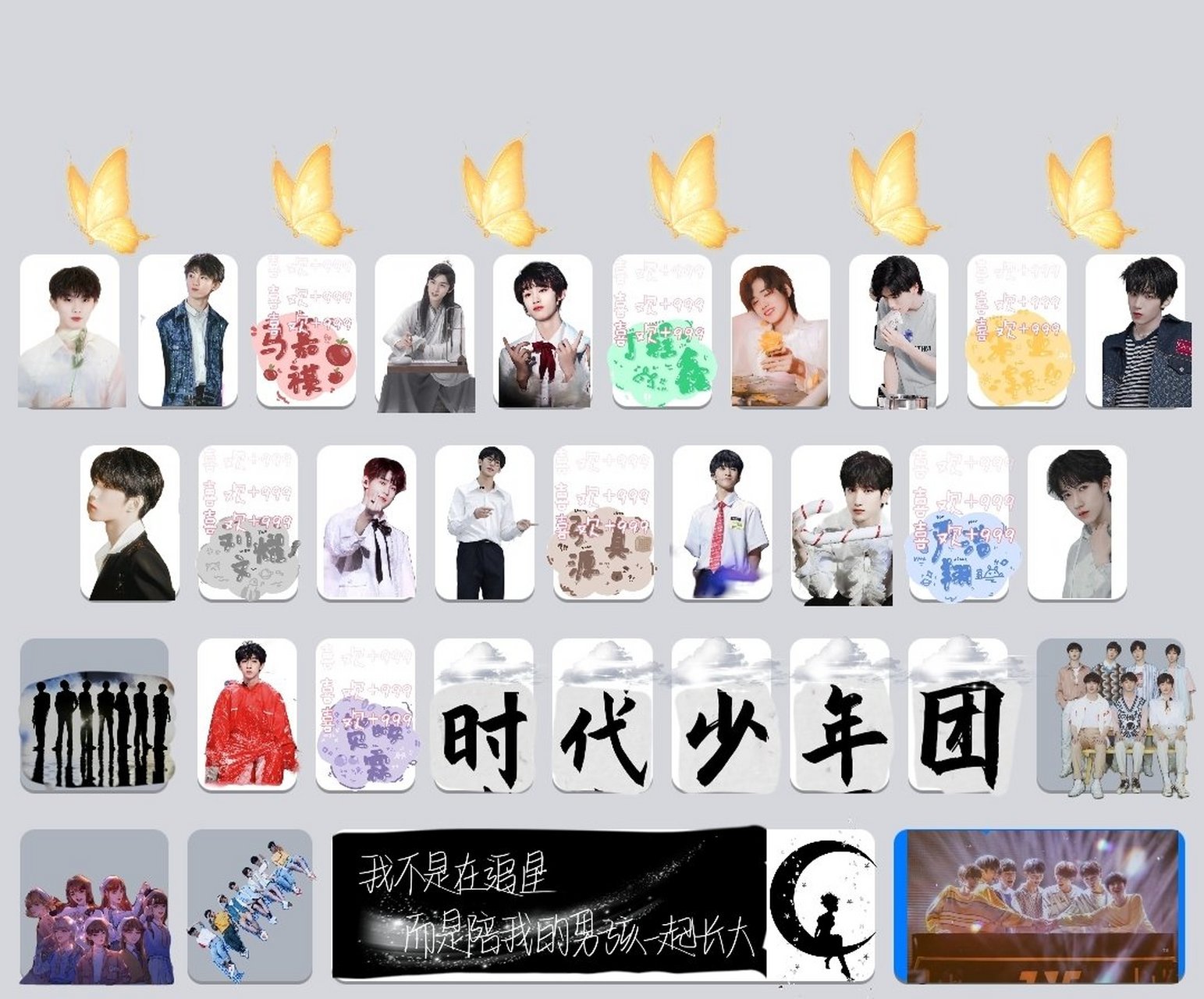 时代少年团键盘图