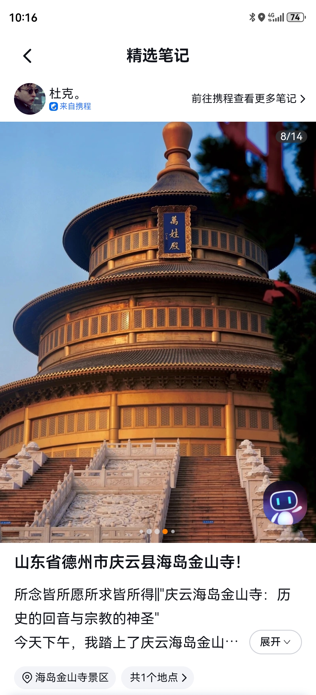 庆云金山寺门票图片