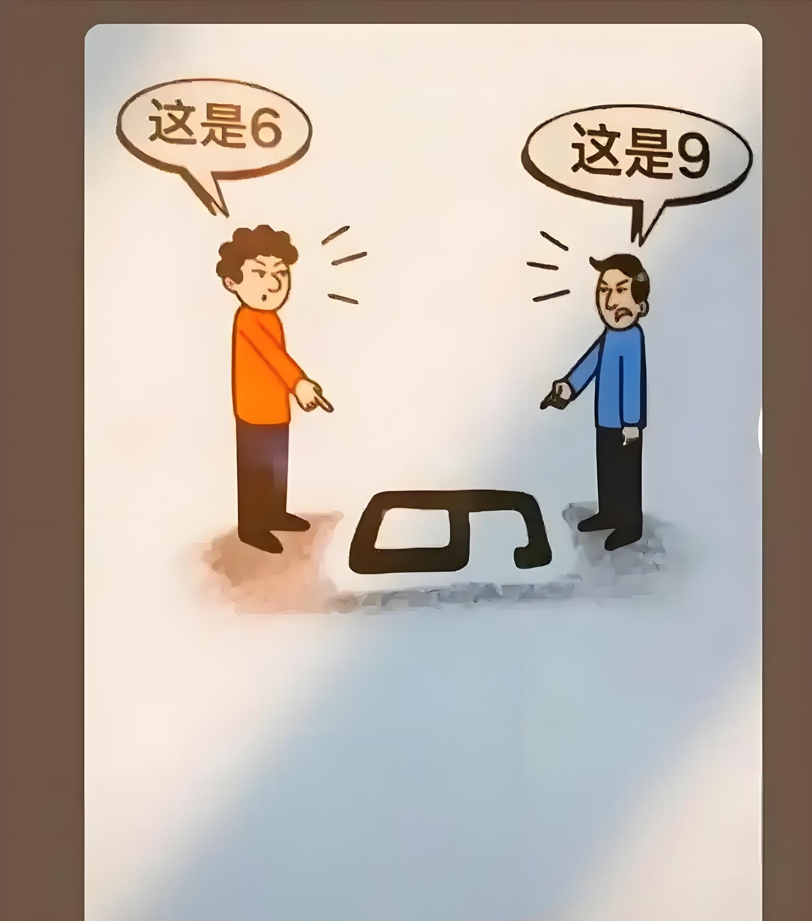 很多人喜欢用下面这张图来表示世间没有对错只有立场