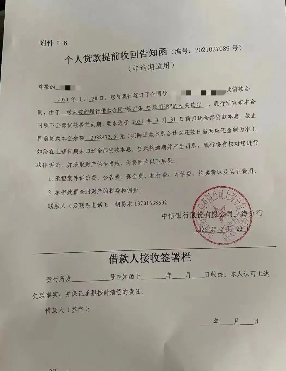 有人办理了300万抵押贷款,被发现违规进入楼市,银行要求2个月内还款的