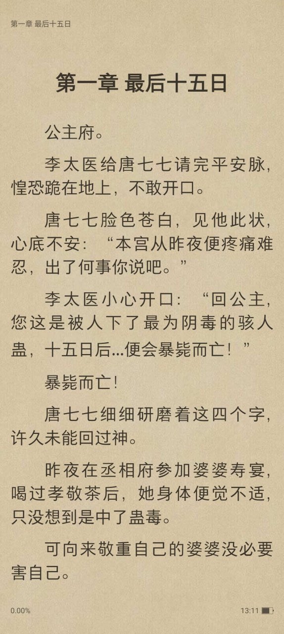 阅读《王妃救命,病娇王爷他飘了》江楼月谢尧《王妃救命,病娇王爷他飘