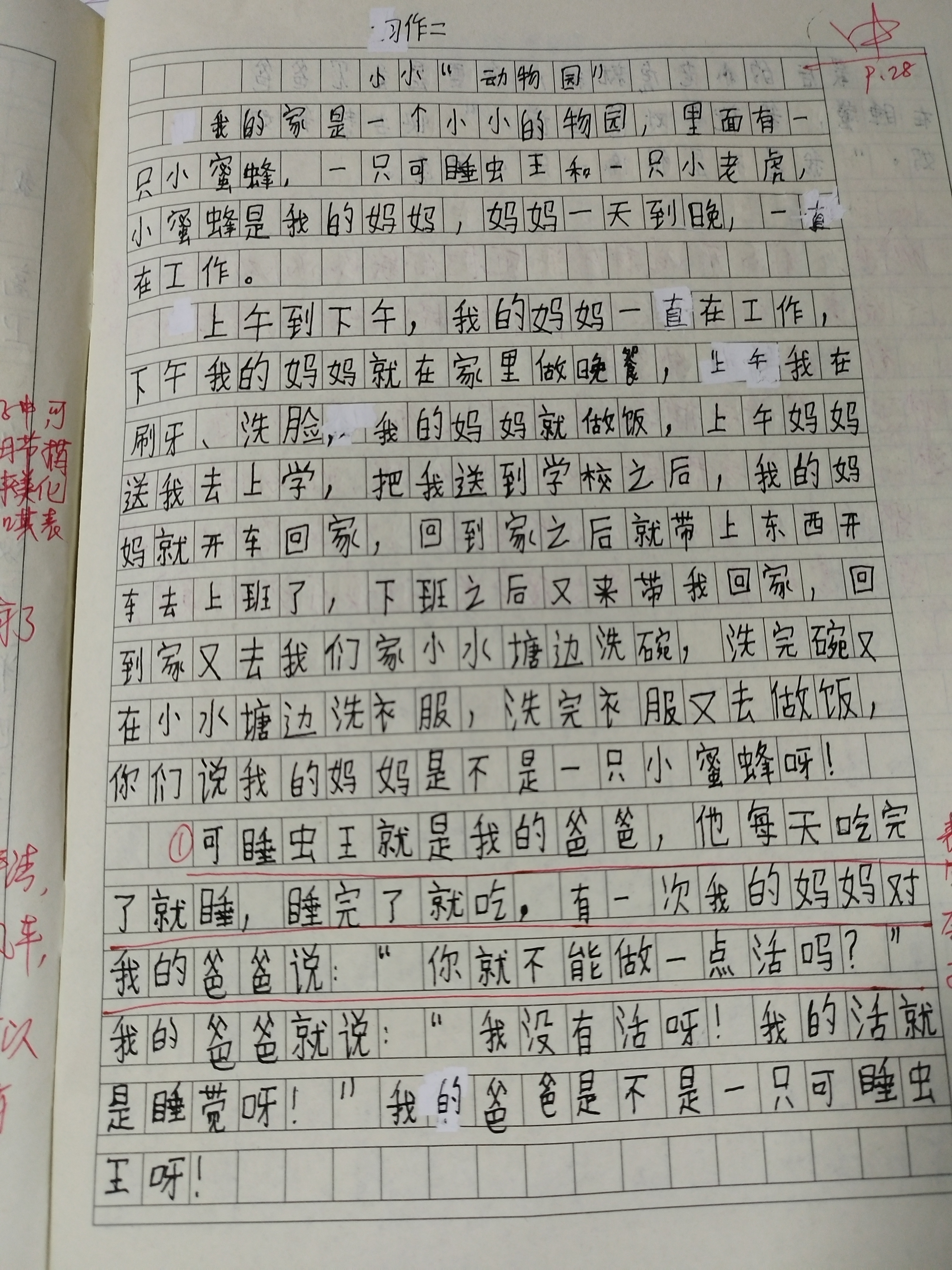 四年级上册第二单元作文400字.