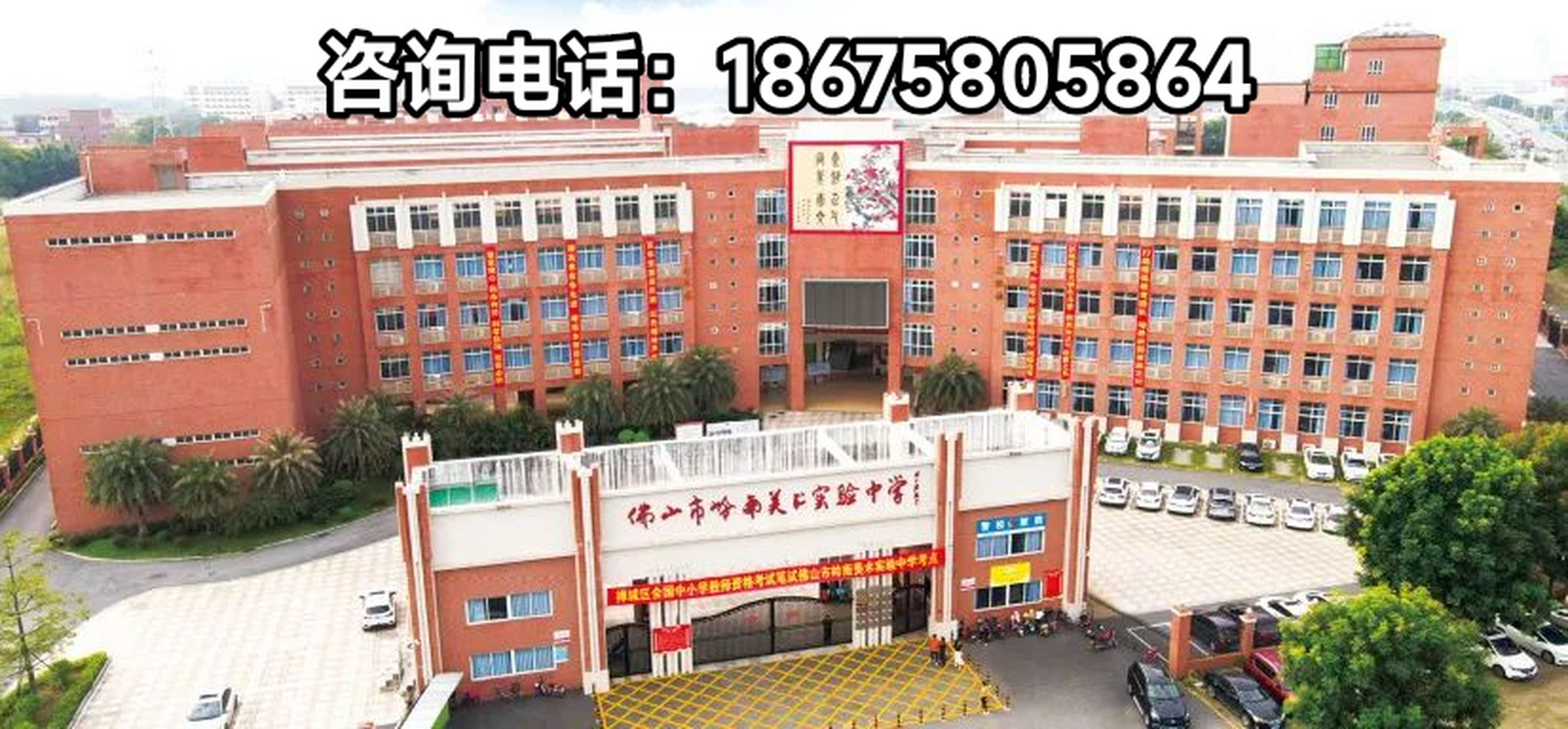 佛山市岭南美术实验学校 佛山市岭南美术实验中学是佛山市以美术,书法