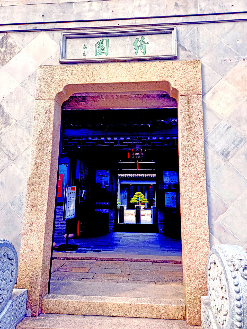 【绮园,海盐的眼睛,浙中的明珠】到过嘉兴海盐县的人都知道,城中有一