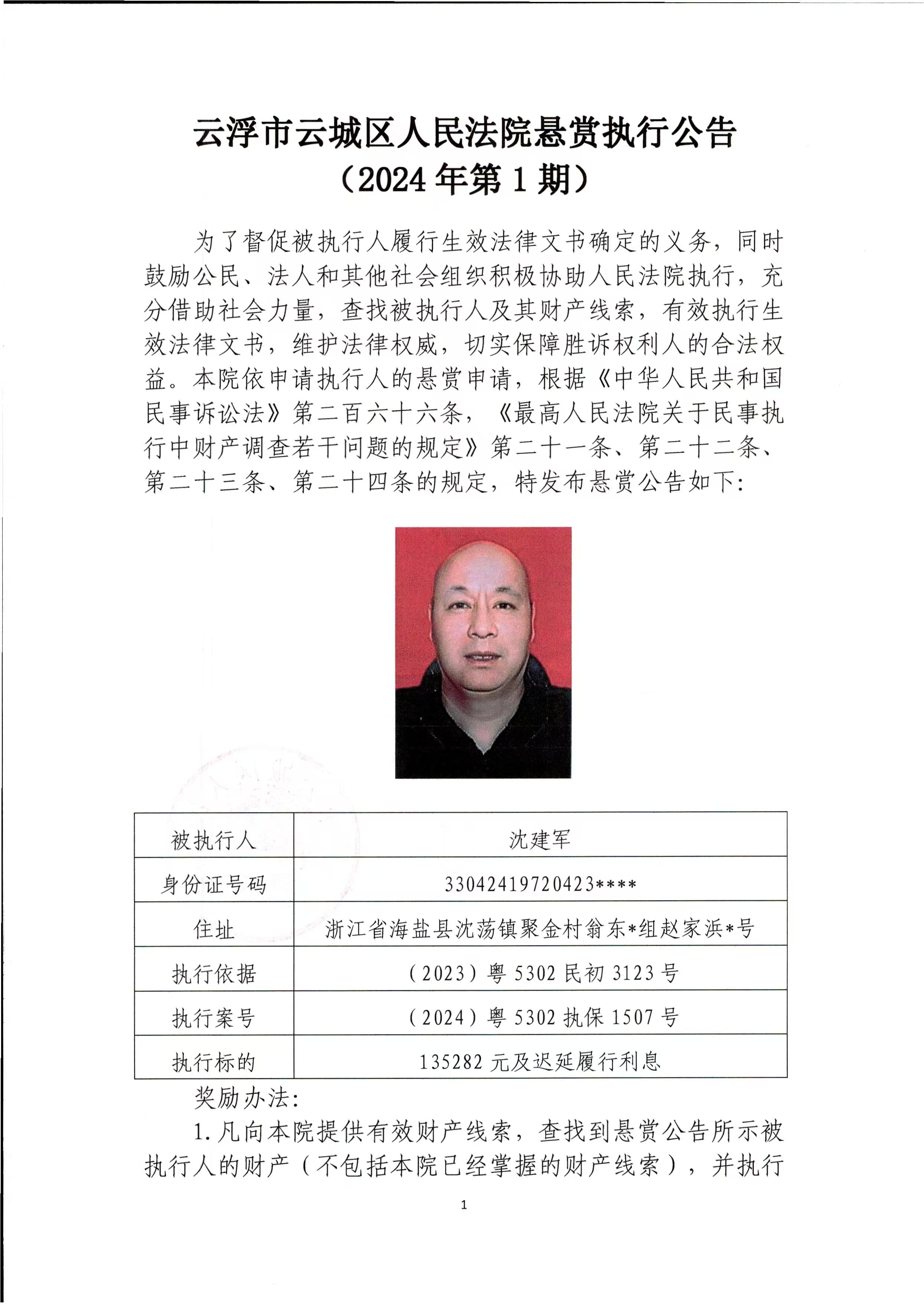 《最高人民法院关于民事执行中财产调查若干问题的规定》第二十一条