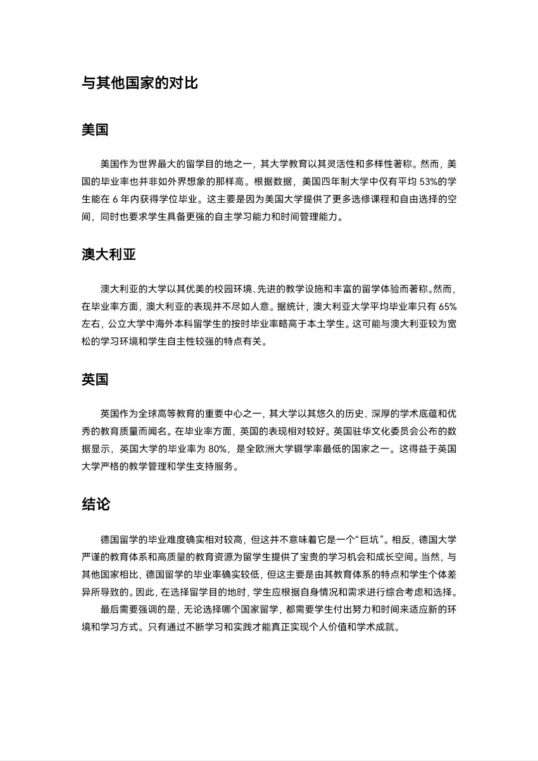德国留学毕业