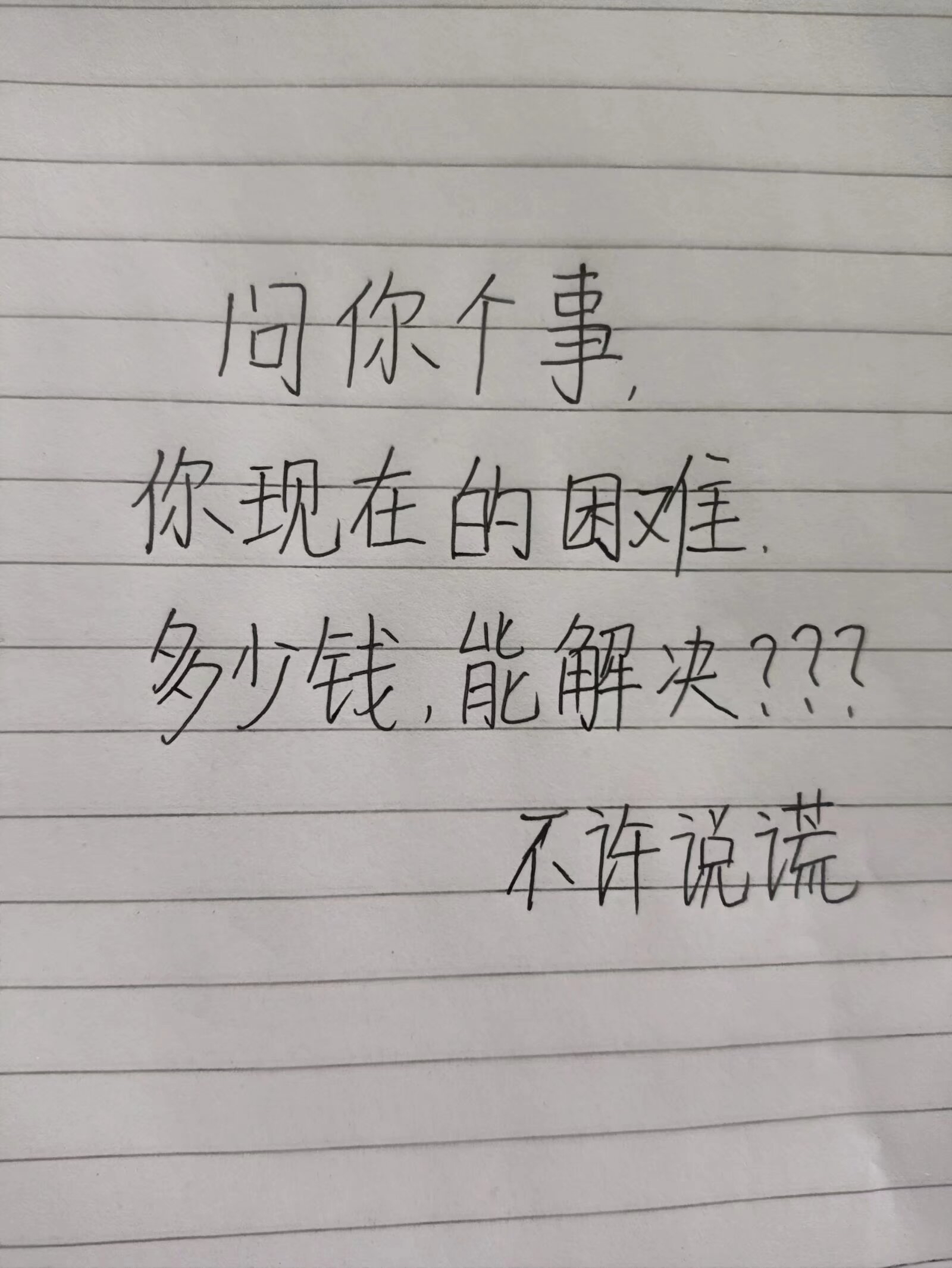 问个事图片 文字图片