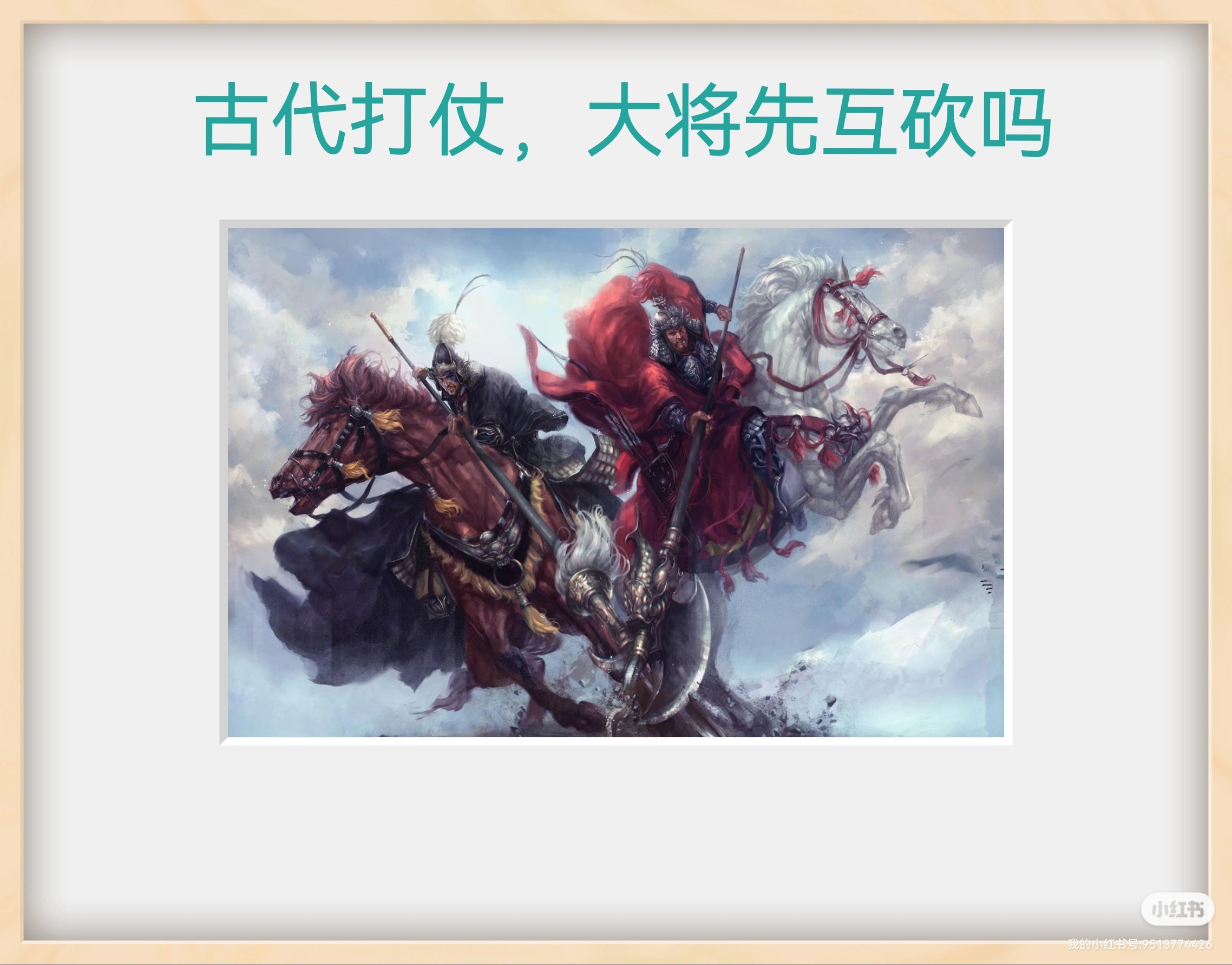 《三国演义》中两军对阵,双方大将先互砍一阵