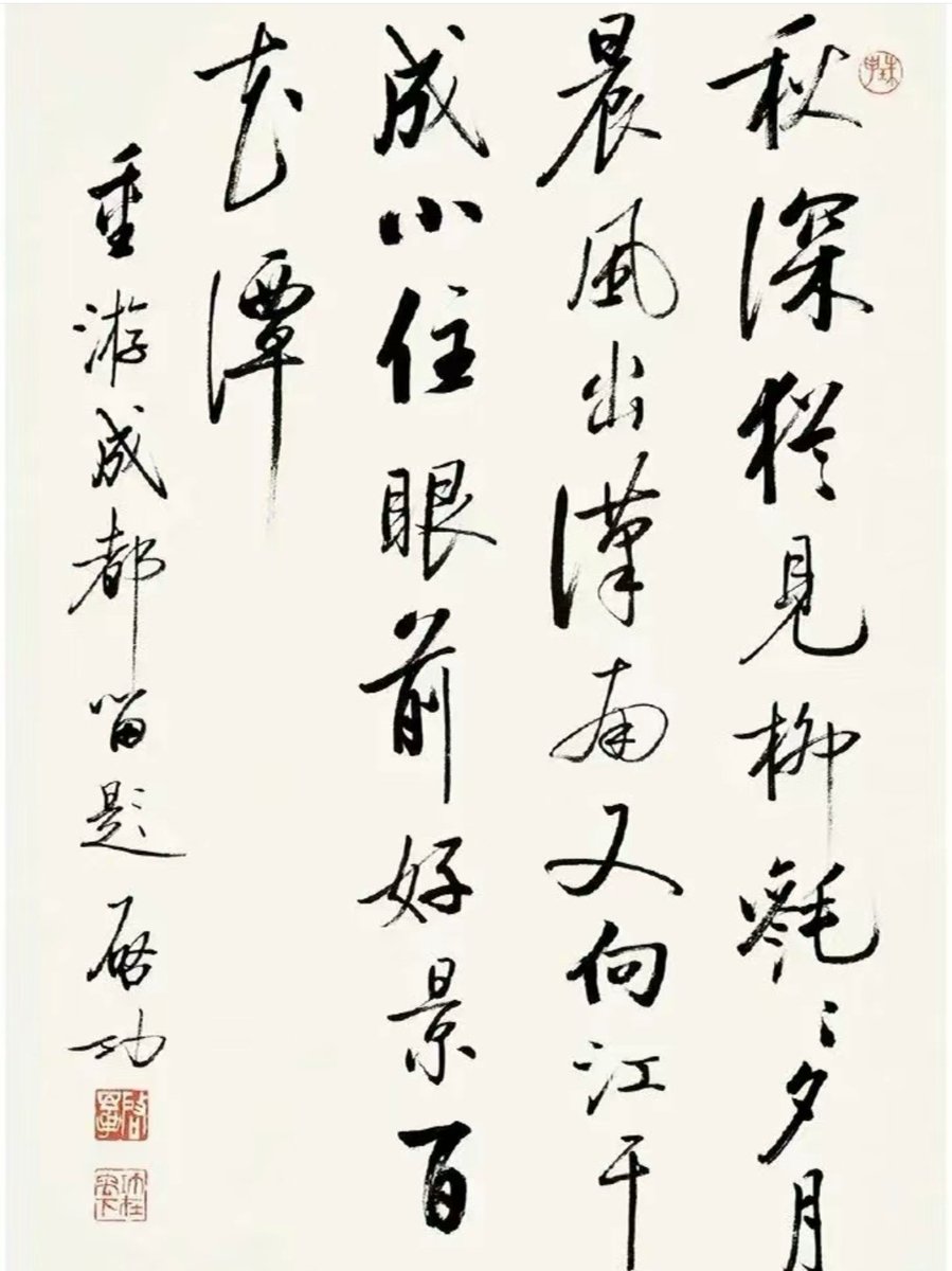 书法欣赏#书法# 启功先生的字