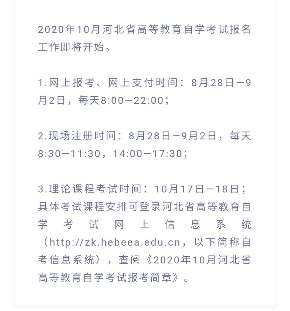 河北省教育考试院最新公告!
