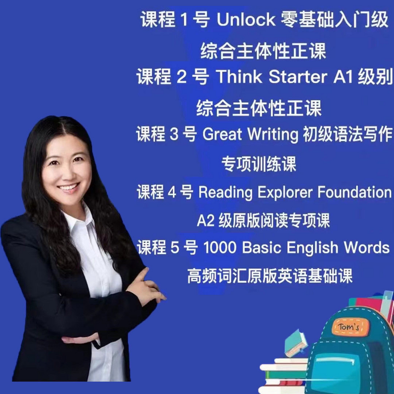 娃姐说英语高娃老师课程12345号英语基础课写作训练课阅读专项课目前