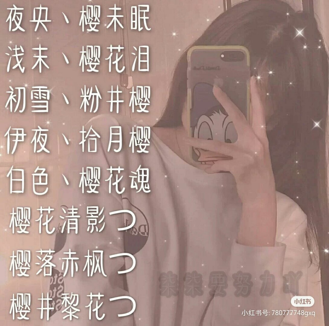 带樱字的名字