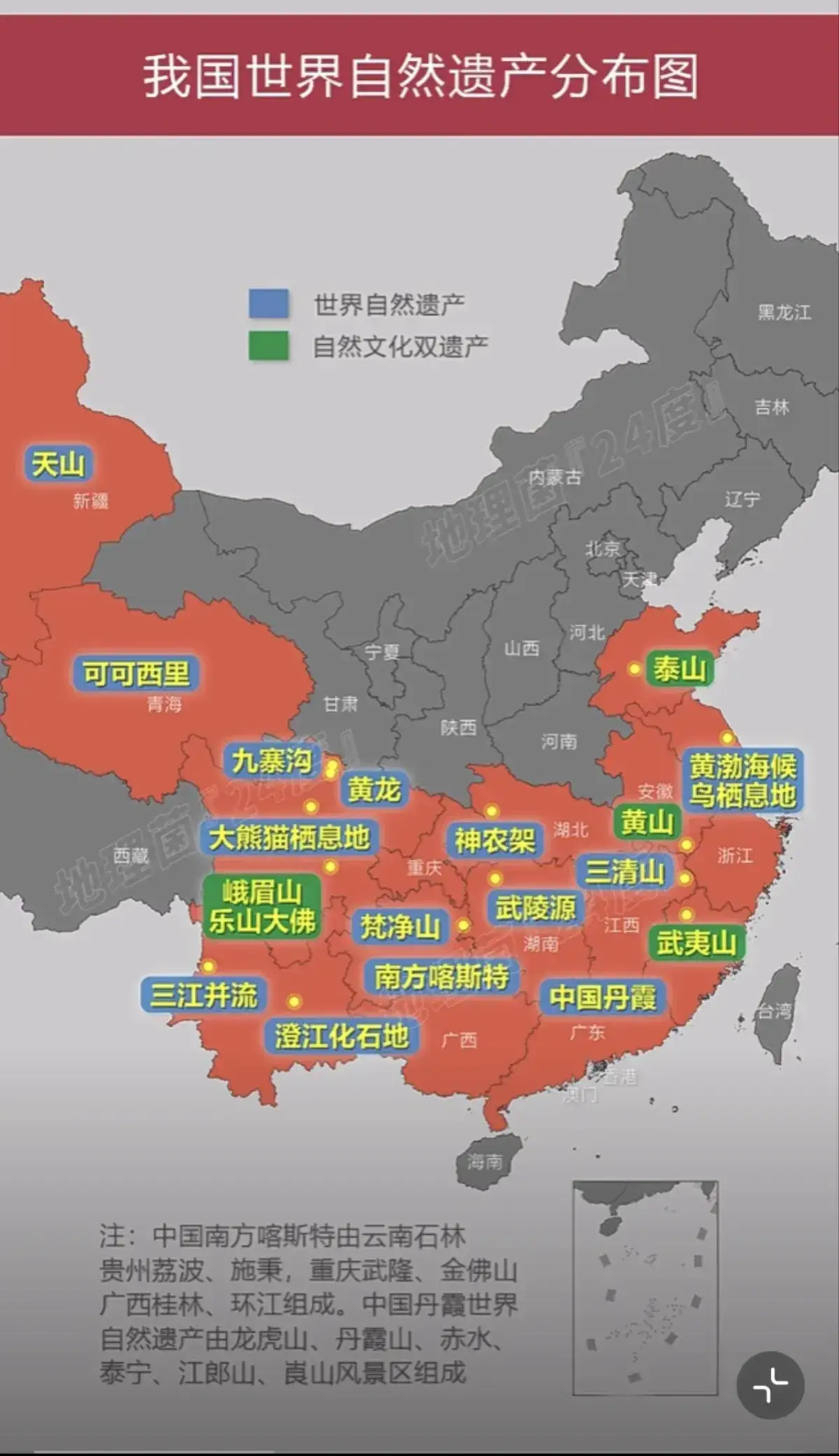 世界自然遗产分布  1,九寨沟风景名胜区——四川省阿坝藏族羌族自治州