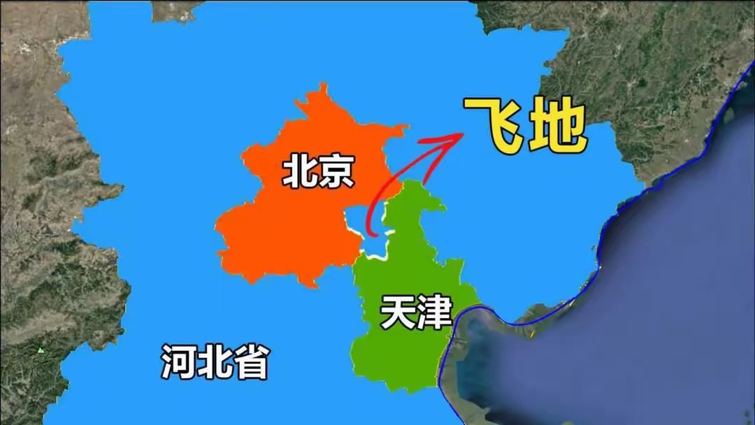 廊坊飞地图片