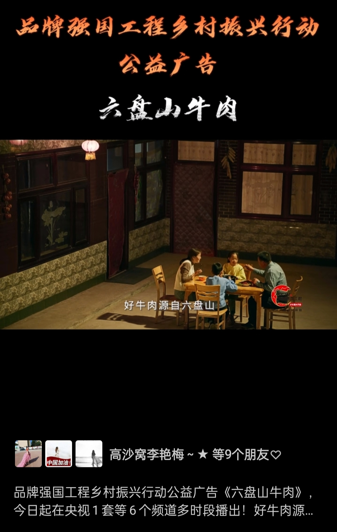 参与拍摄的央视公益广告新鲜出炉!