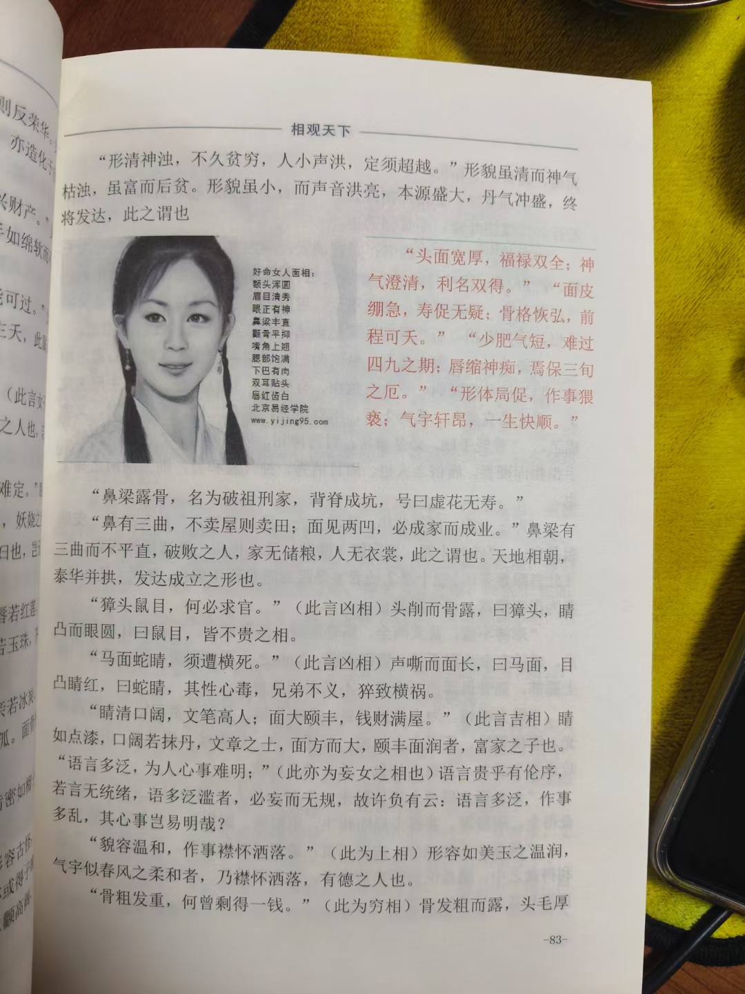 国外叫微表情研究,中国叫相学