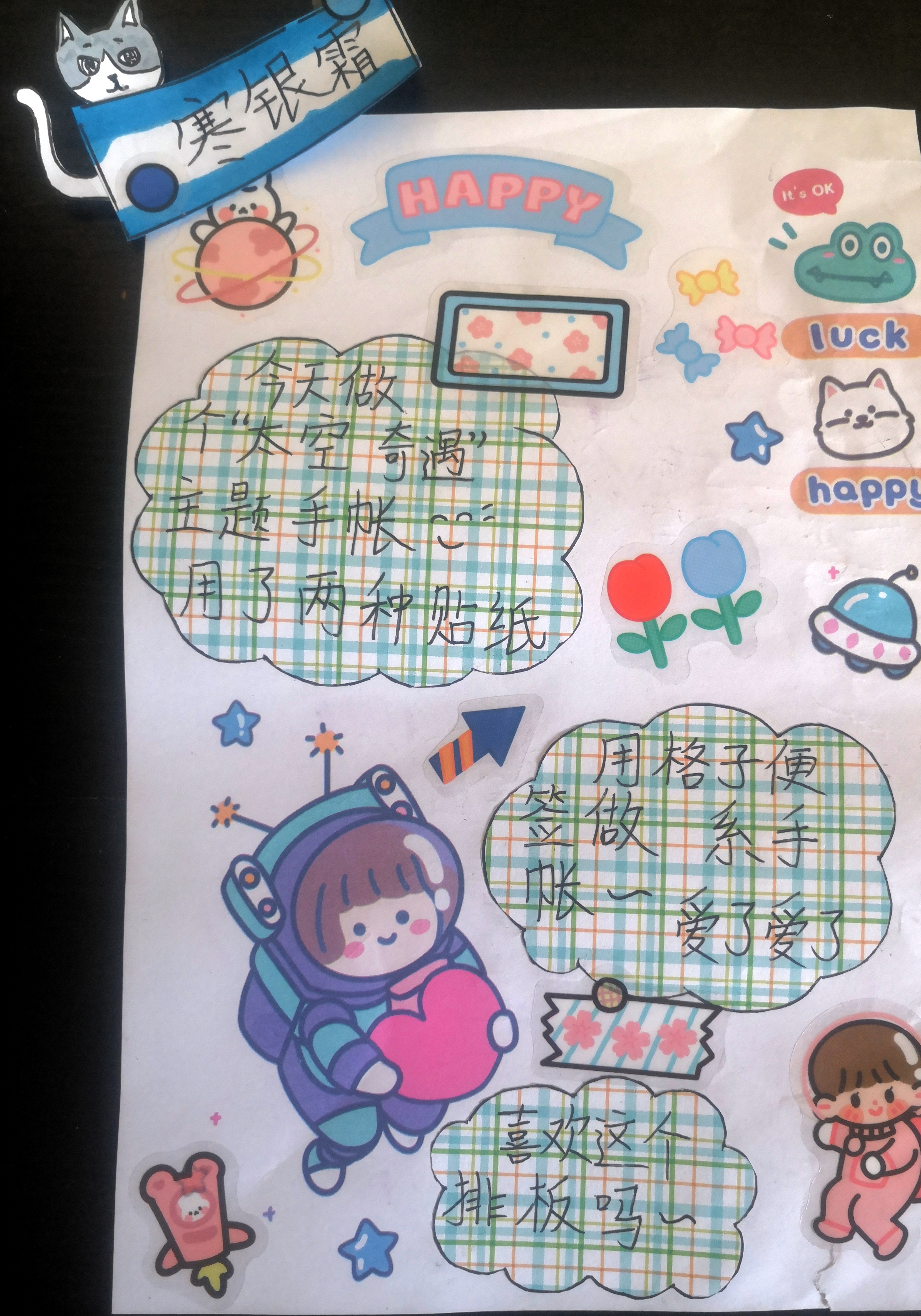 今天做个盐系手帐排版