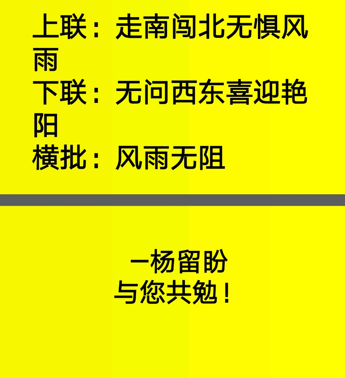 杨留盼为了普及英文,一直在努力