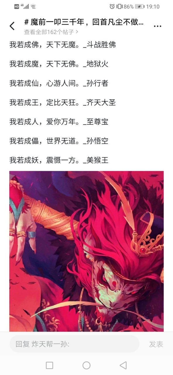 抖音我若成魔佛奈我何图片