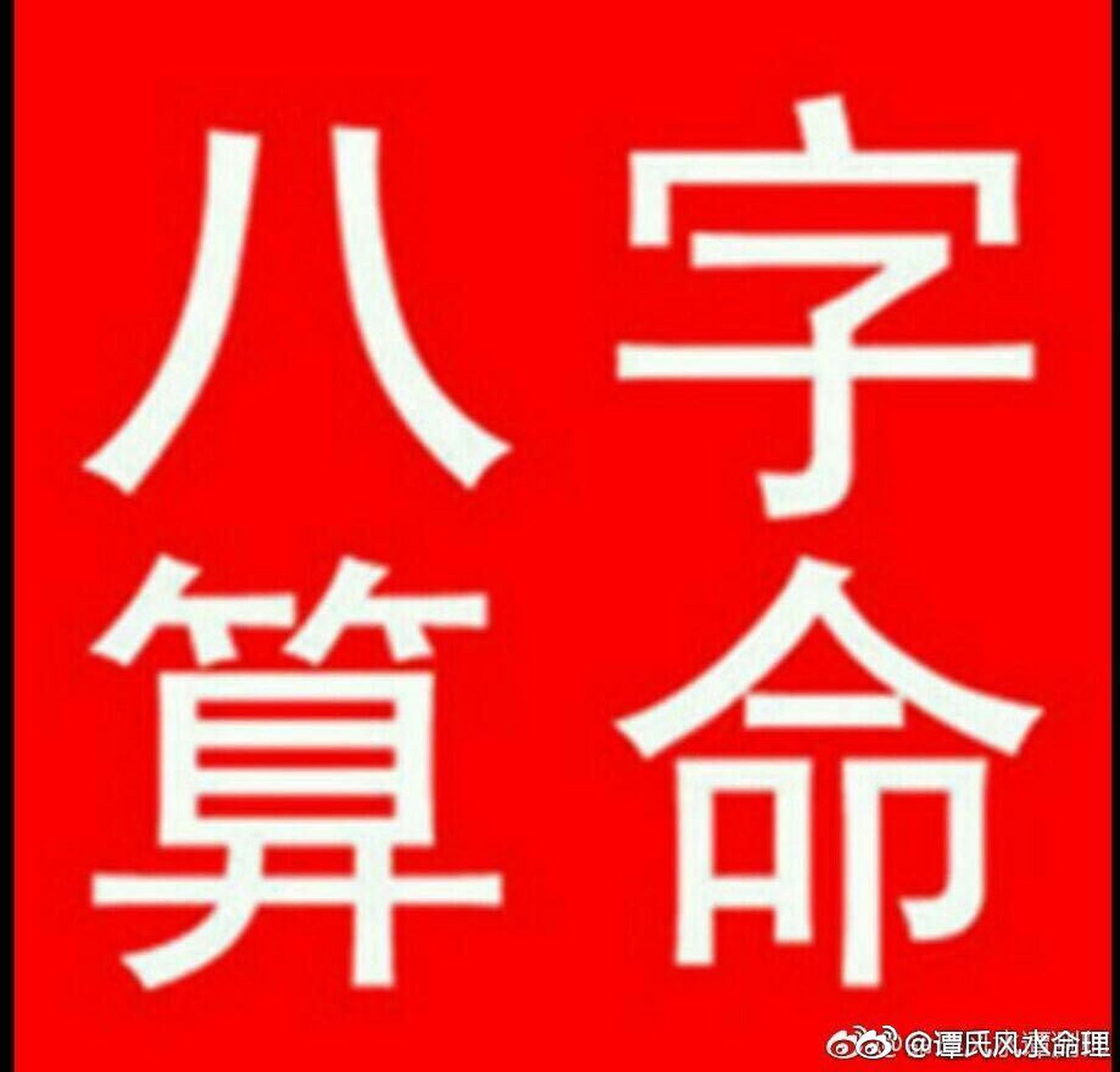 八字专批的访谈[超话《滴天髓》十天干之辛金 辛金软弱,温润而清