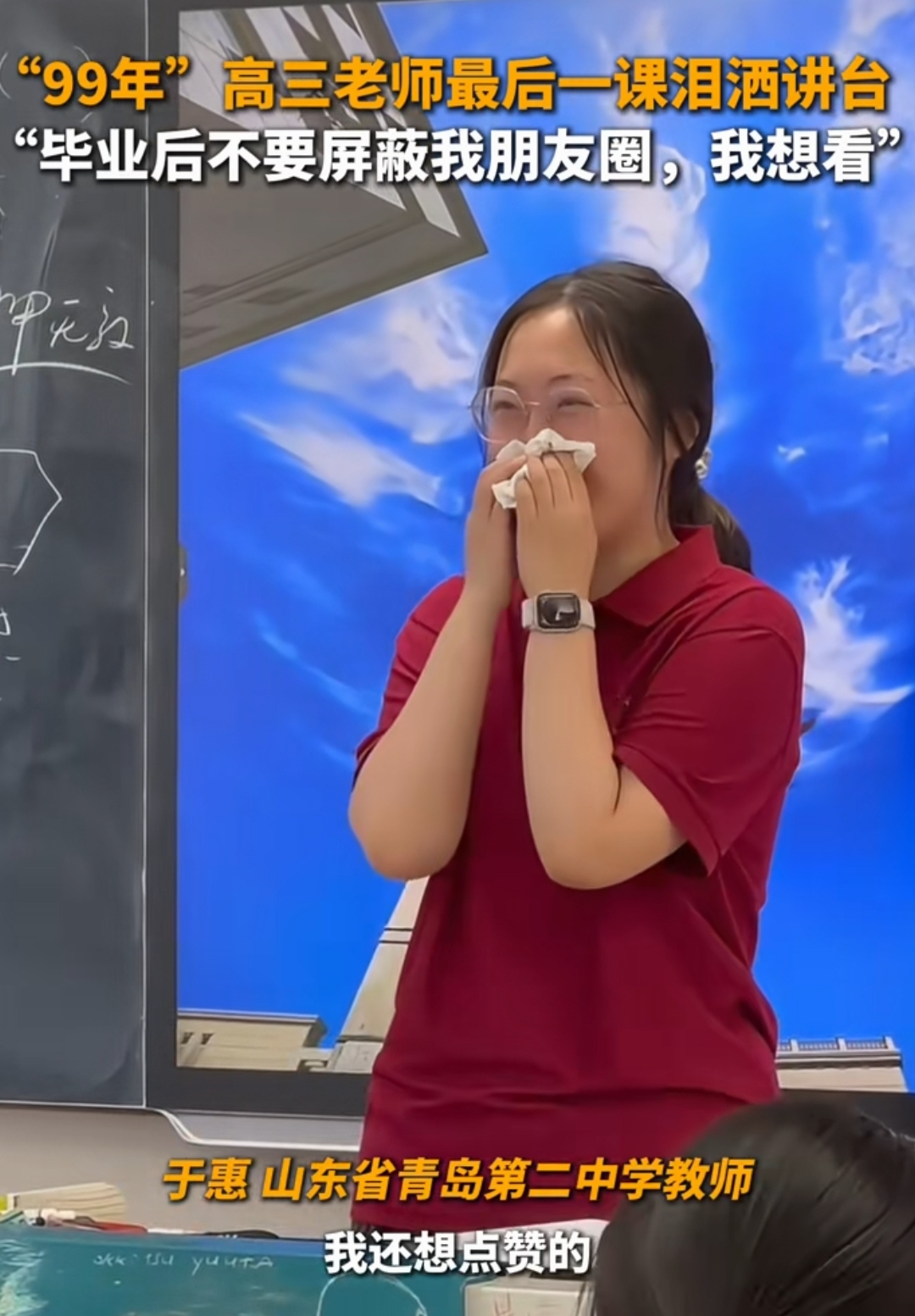 99年高三老师哭得比学生还伤心#最后一节课,有多少高三老师说着说着