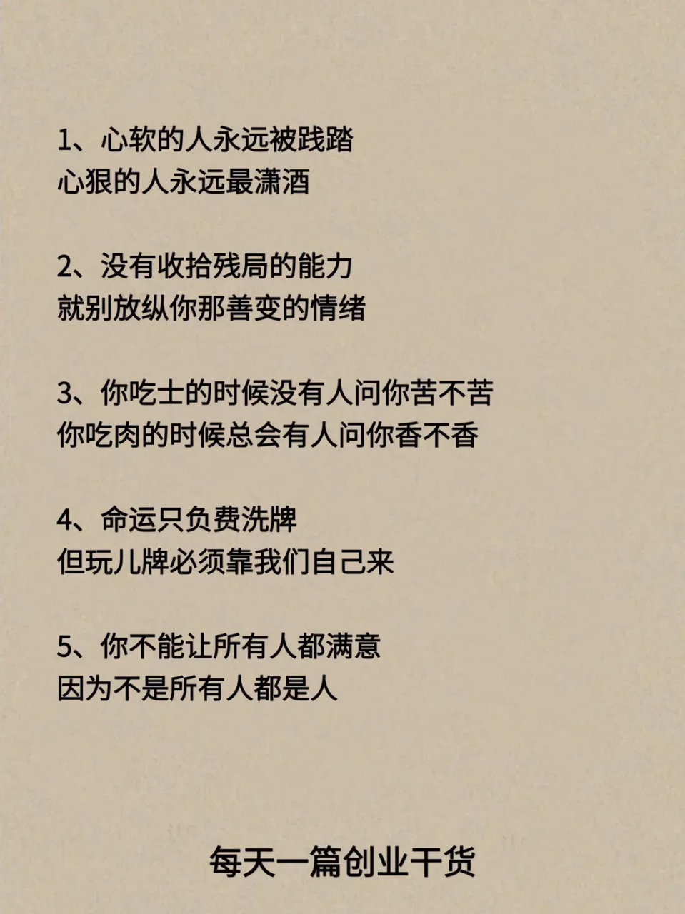 做人要忍做事要狠,心够狠才能被尊敬