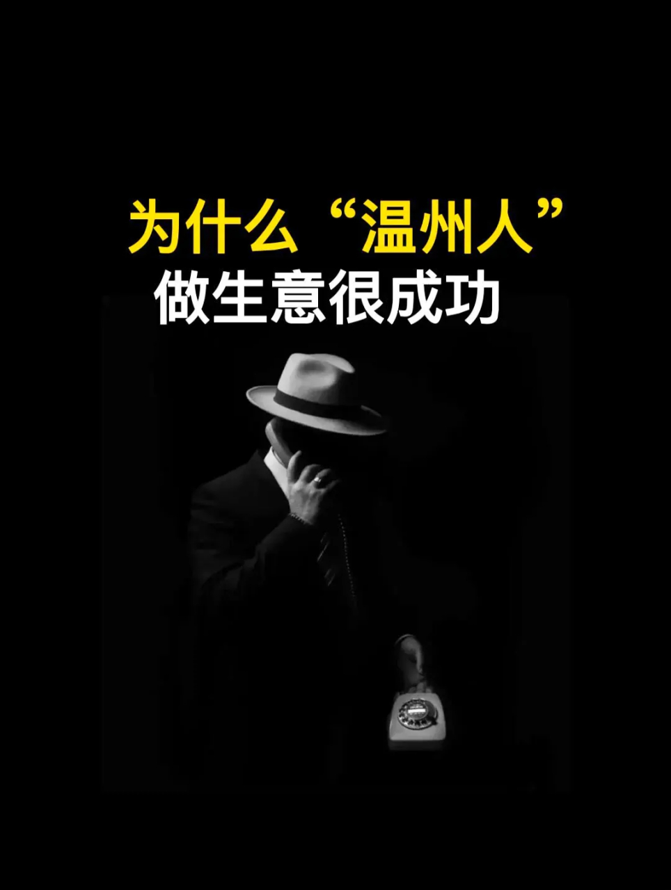 为什么温州人做生意很成功