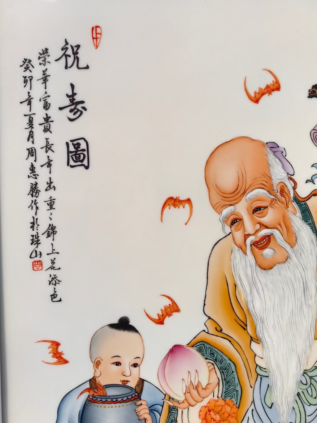 112*58 67祝寿图 9815一幅画,跨越时空的对话.