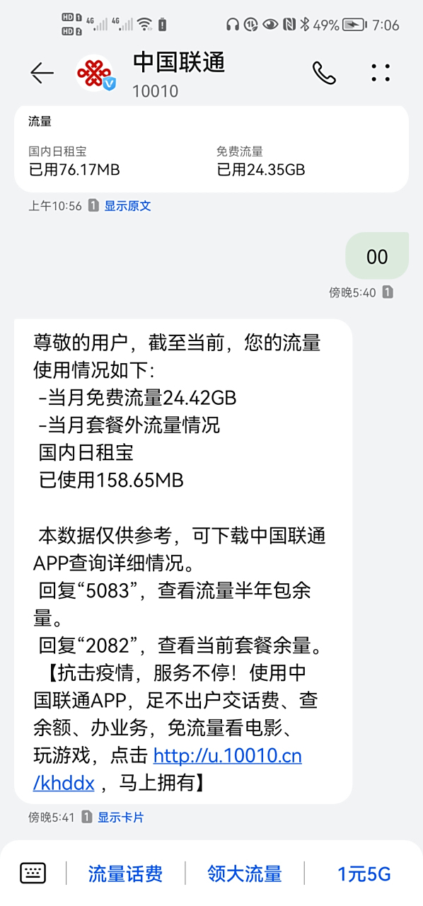 包含联通手机号怎么查话费查流量明细呢的词条 包含联通手机号怎么查话费查流量明细呢的词条