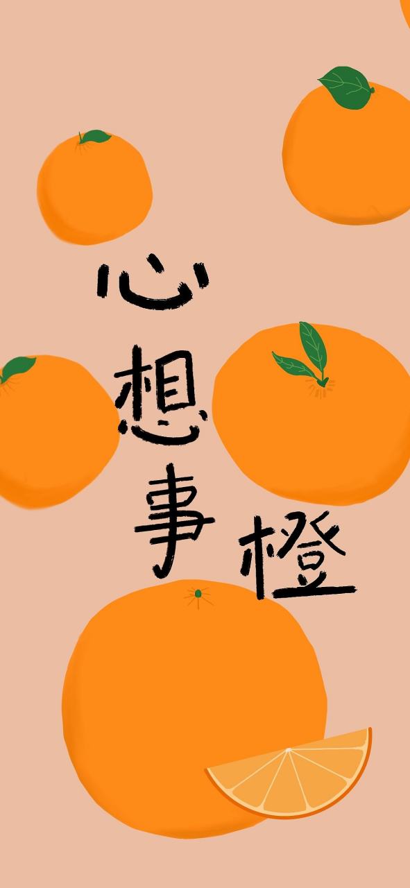 今天是周末,祝大家心想事成!
