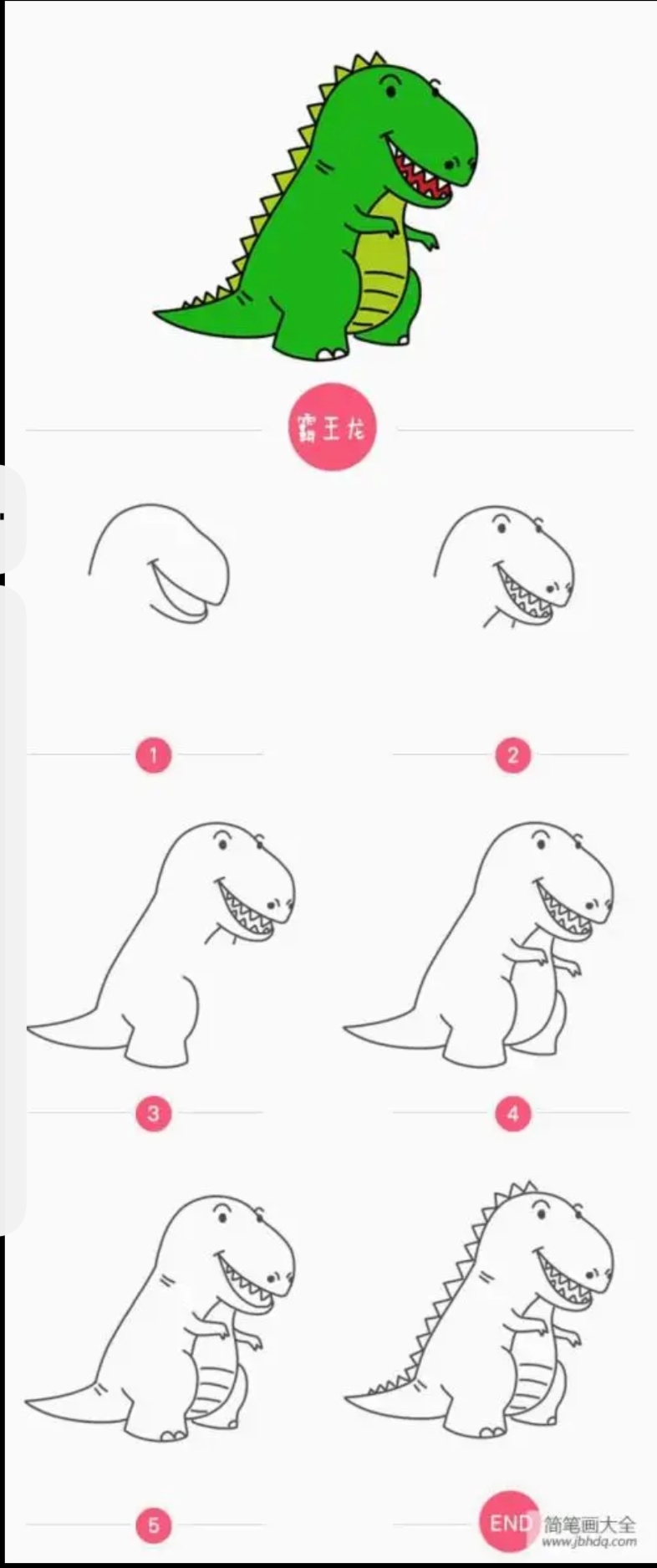 霸王龙简笔画