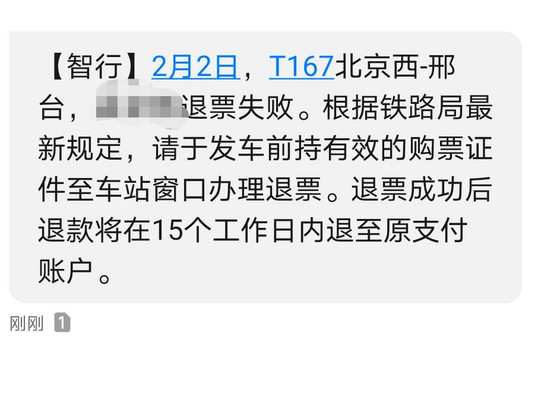不让去北京了,火车票退票还必须去人工窗口,这就是铁路部门的防疫吗?