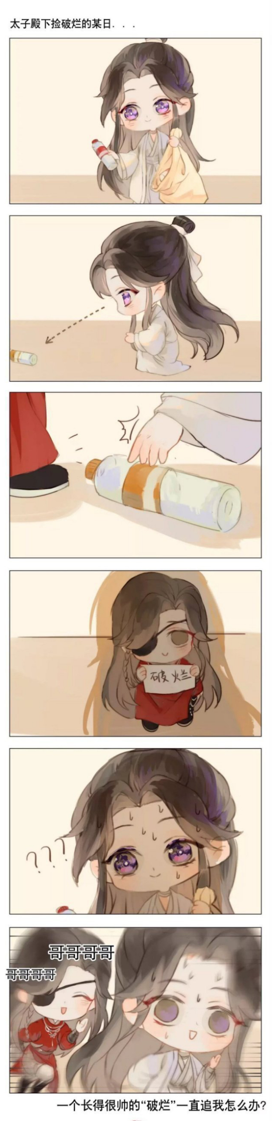 谢怜日常捡破烂 整挺好