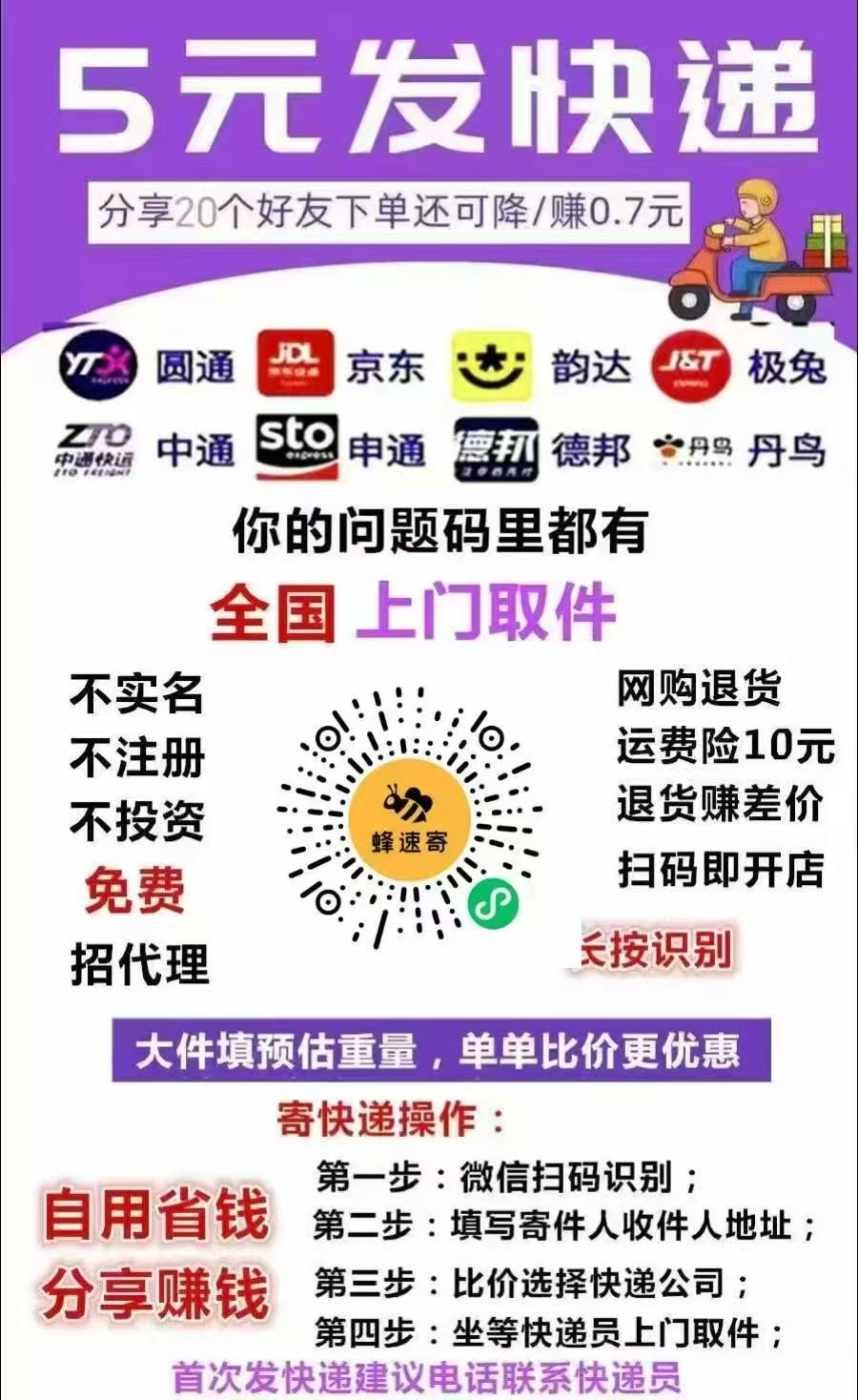 兼职快递哪个平台好找兼职须知