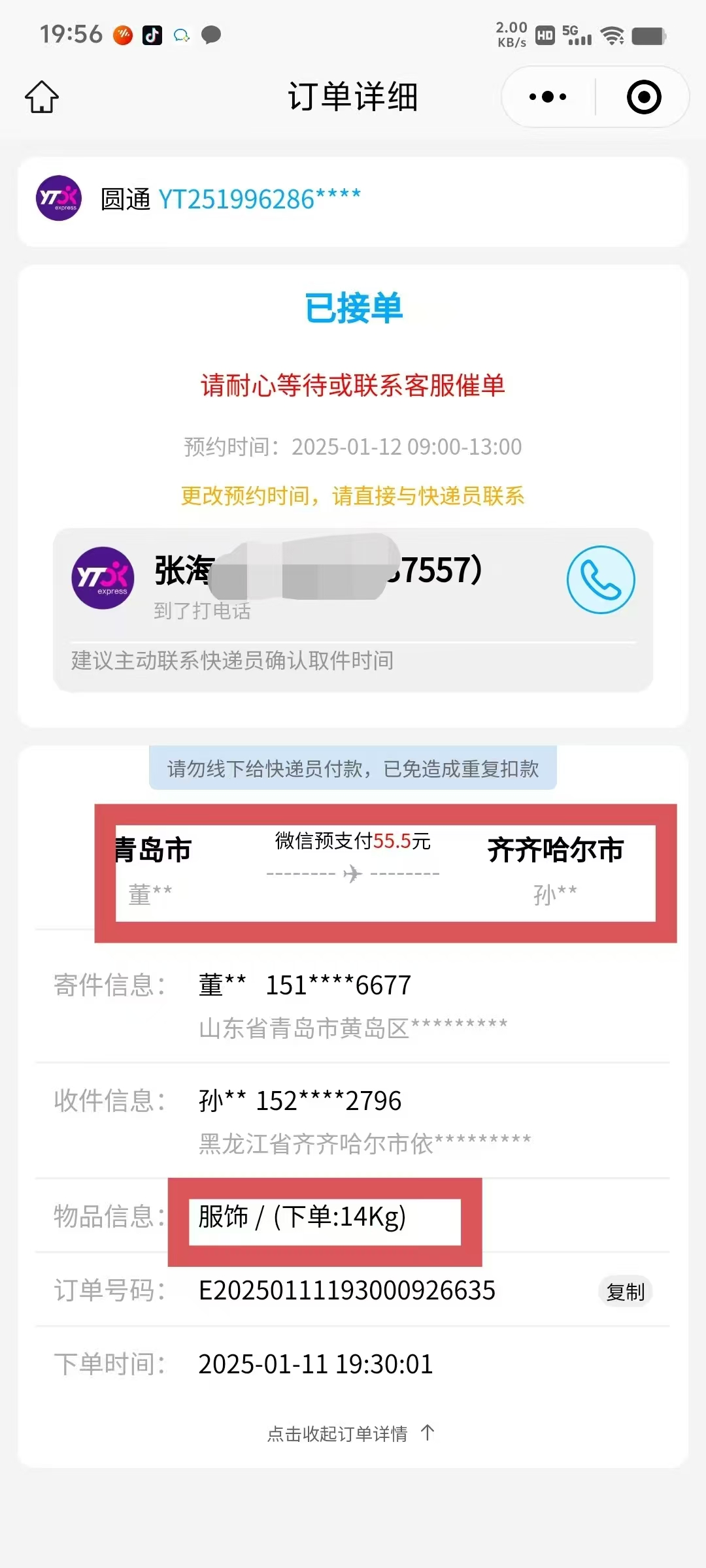 淘宝查快递物流记录


吗（淘宝看快递信息能知道是什么快递吗）