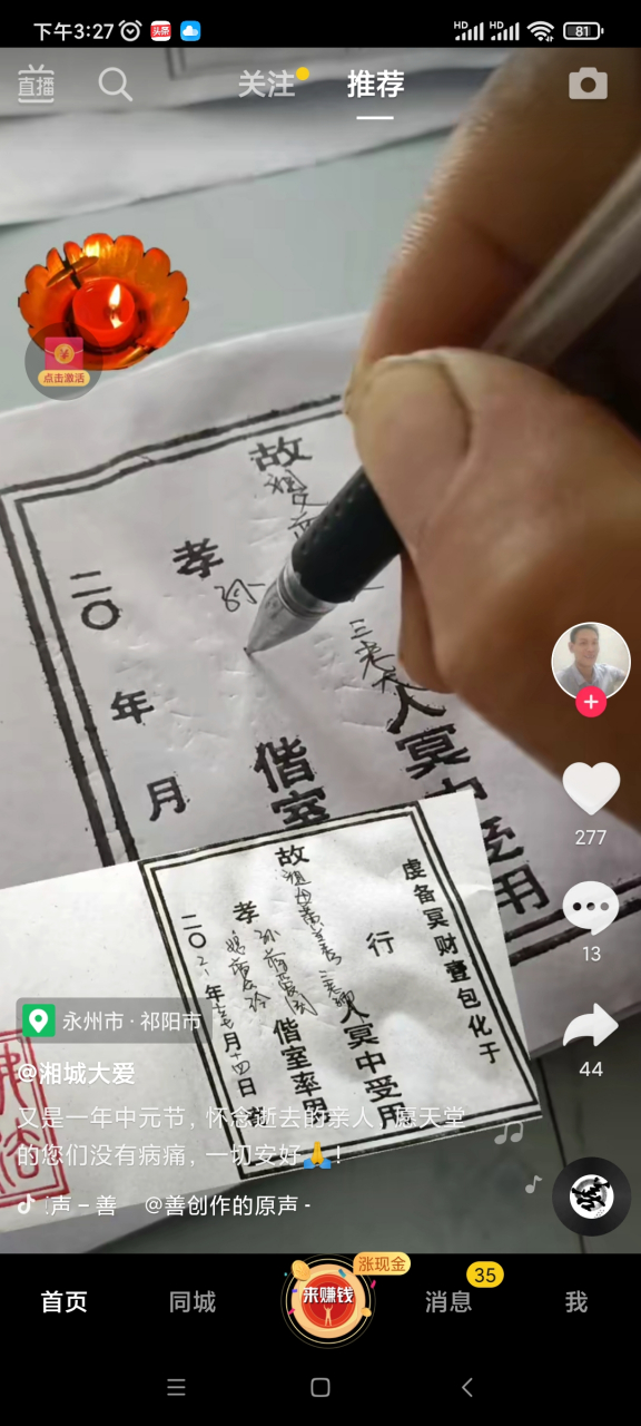 中元节烧包 七月烧包与鬼魂, 冥财奉上敬亡人, 中原节日百余旬.