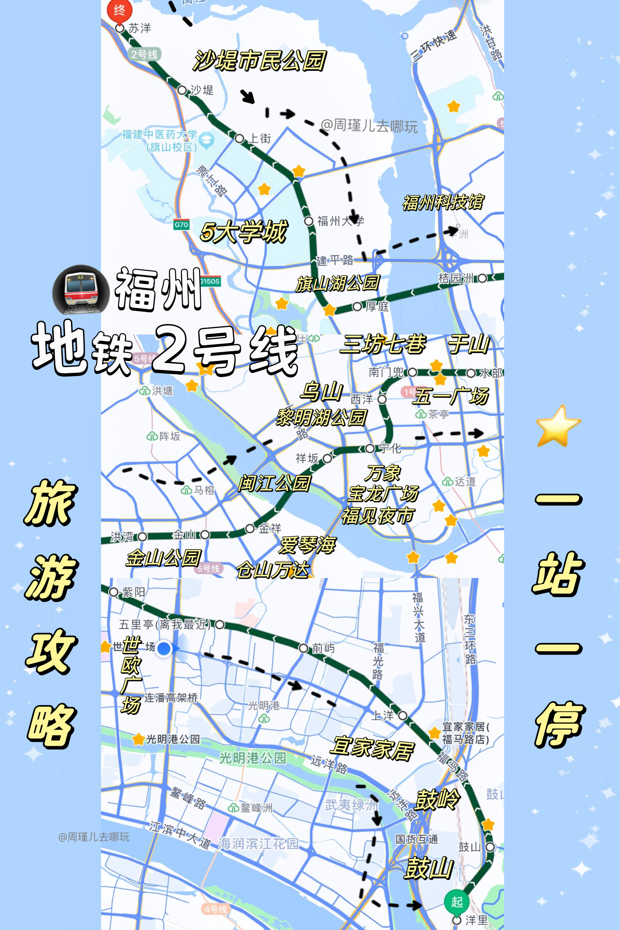 福州地铁2号线游玩攻略 82️出发!