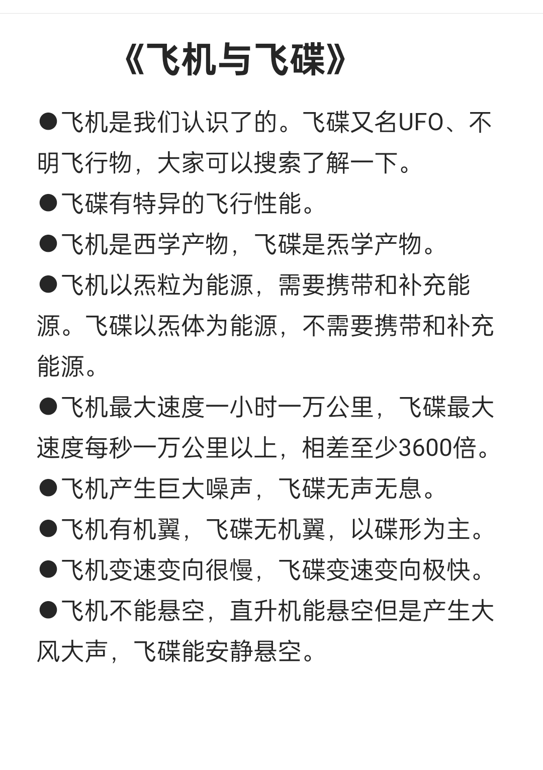 飞碟又名ufo,不明飞行物,大家可以搜索了解一下