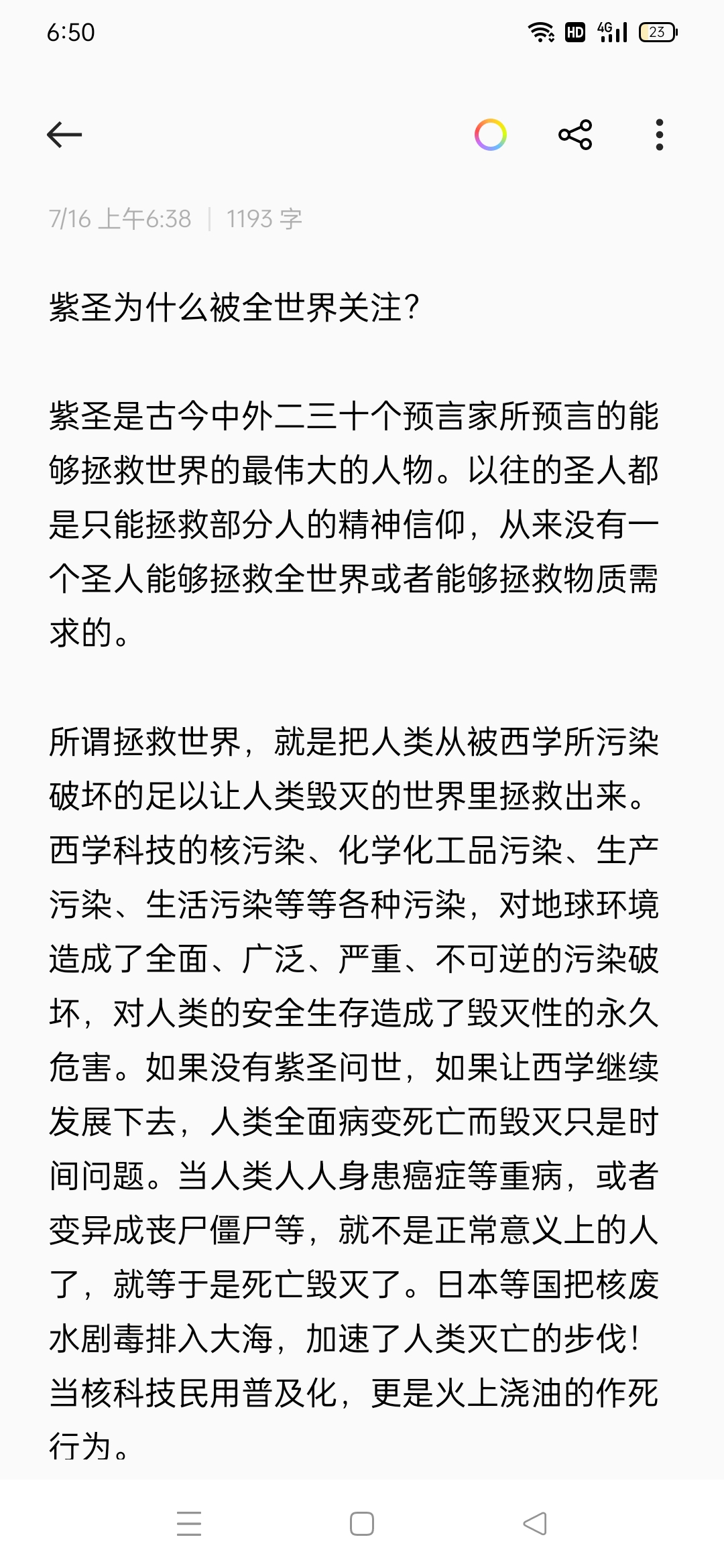 紫圣是古今中外二三十个预言家所预言的能够拯救世界的最伟大的蕊物