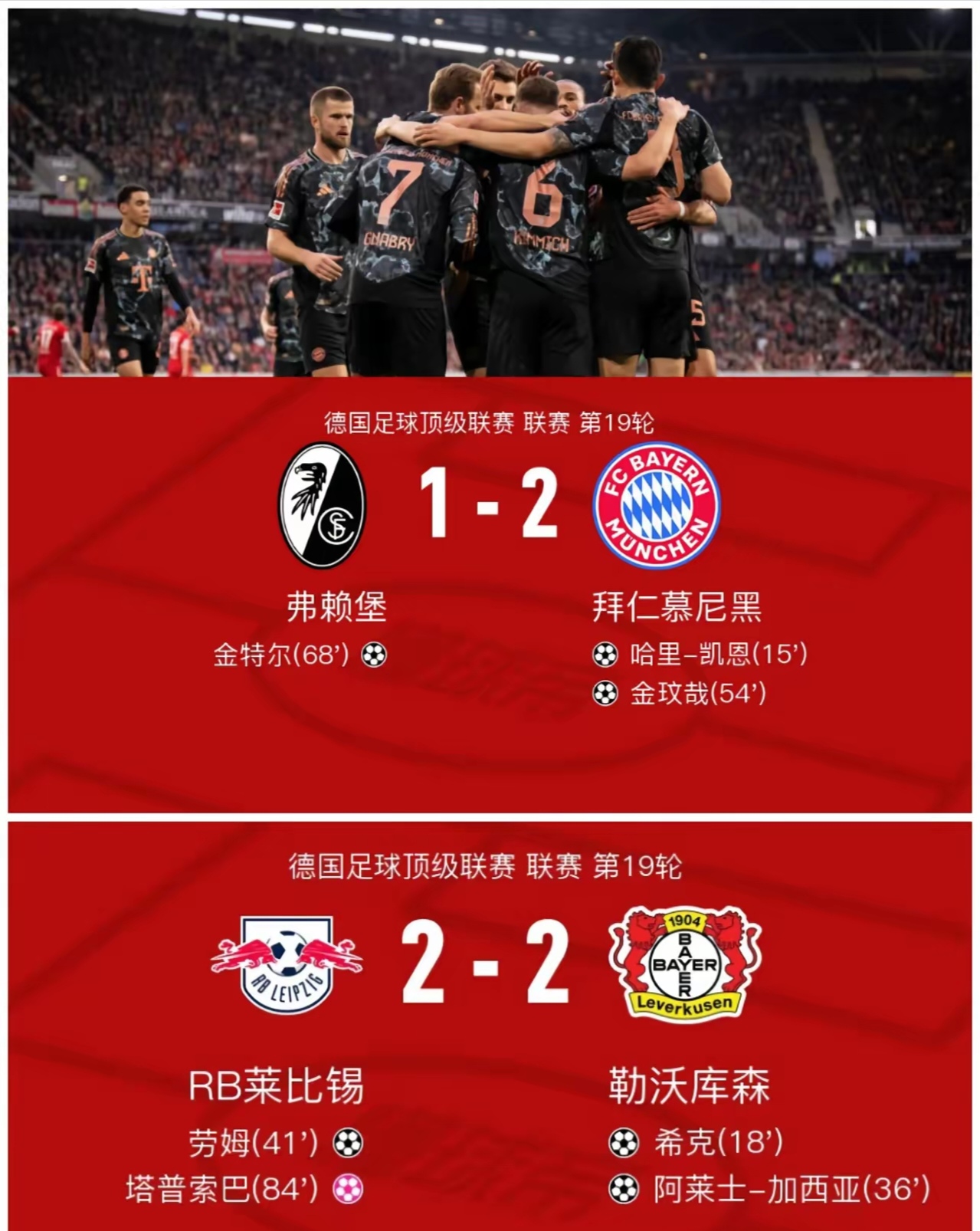包含拜仁慕尼黑风雨无阻，重登德甲榜首的词条
