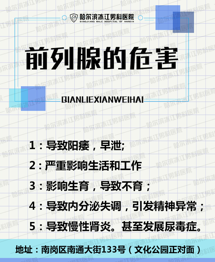 哈尔滨冰江男科医院哈尔滨男科前列腺疾病的种类多,无论哪一种