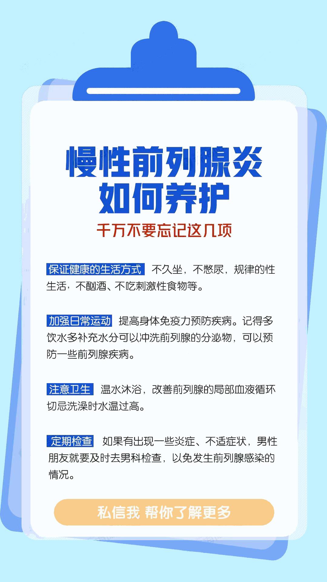 哈尔滨冰江男科医院哈尔滨男科 有前列腺炎症的朋友平时要注意下