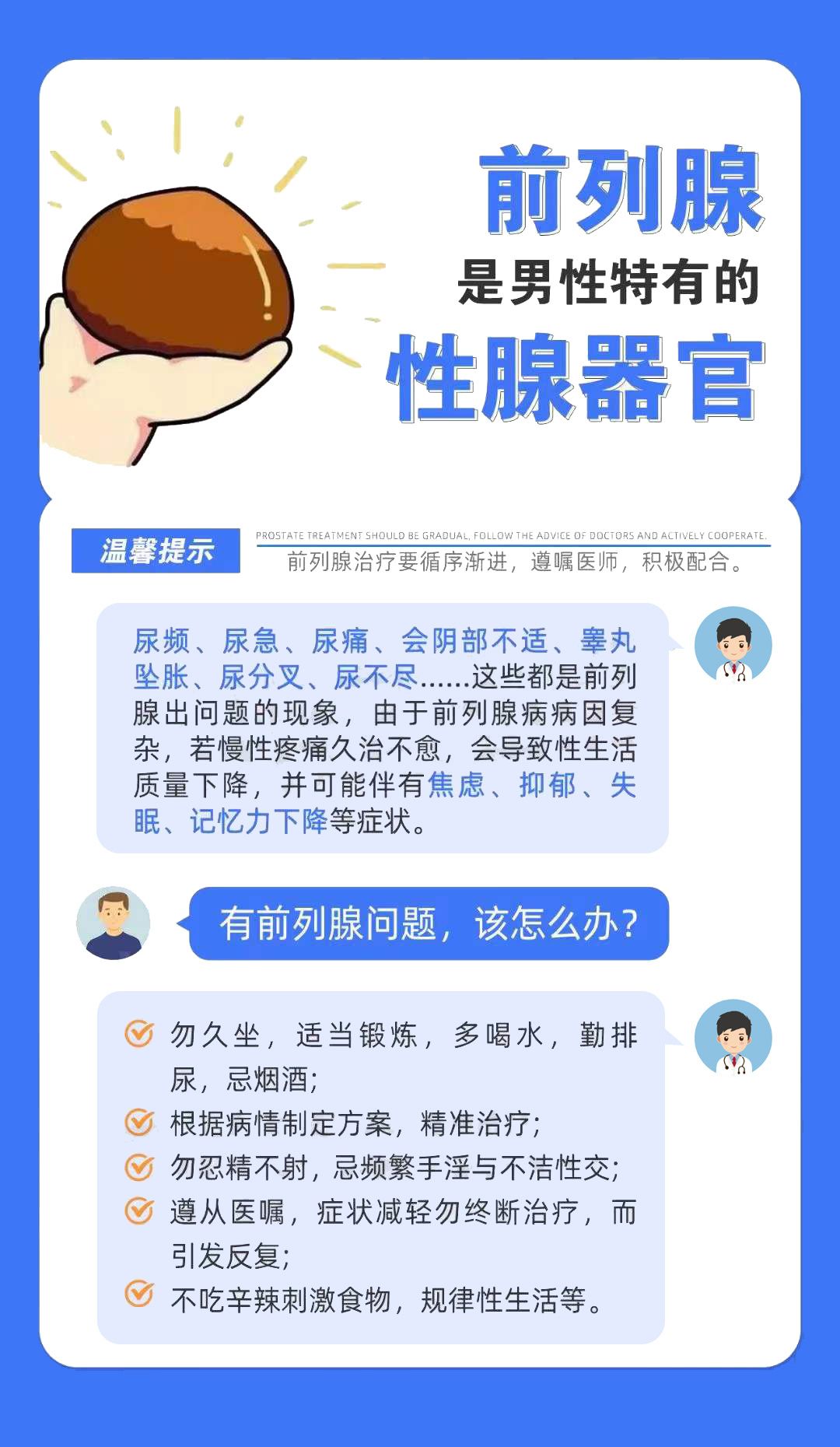 哈尔滨冰江男科医院哈尔滨男科前列腺出问题时,会有哪些症状?