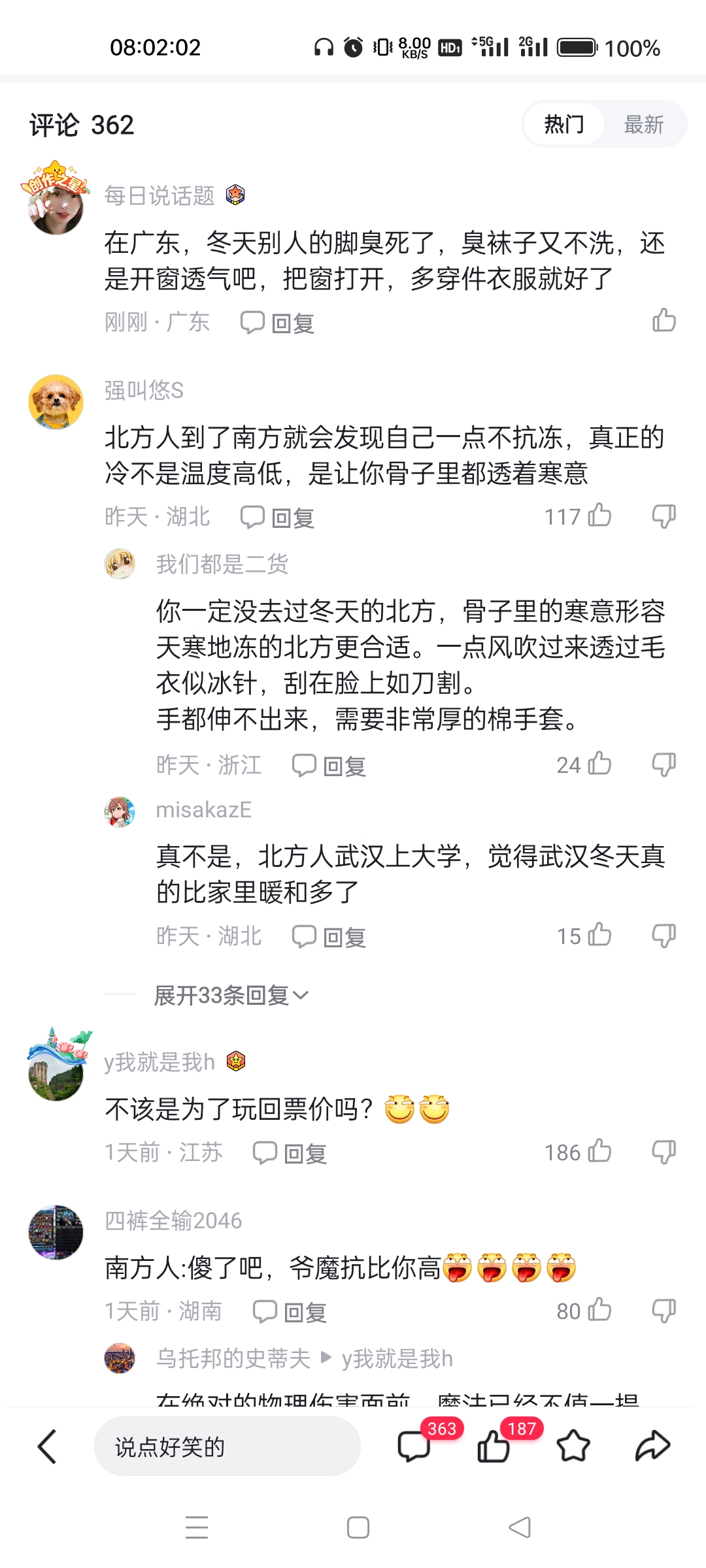 南方人抗冻,北方冷是物理攻击,南方冷是魔法攻击.