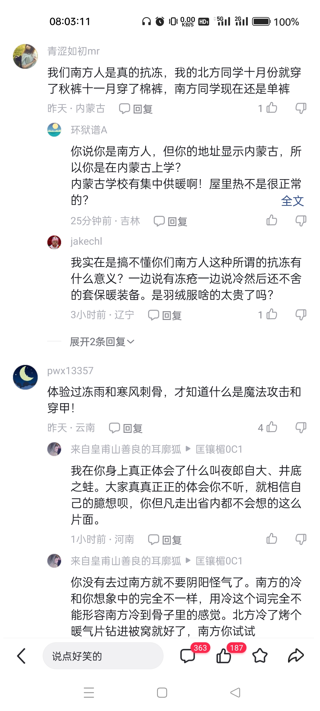 南方人抗冻,北方冷是物理攻击,南方冷是魔法攻击.