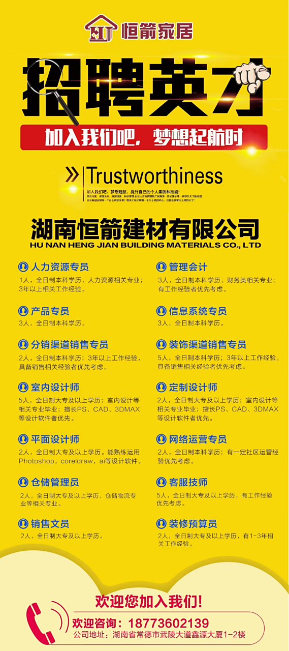 常德招聘