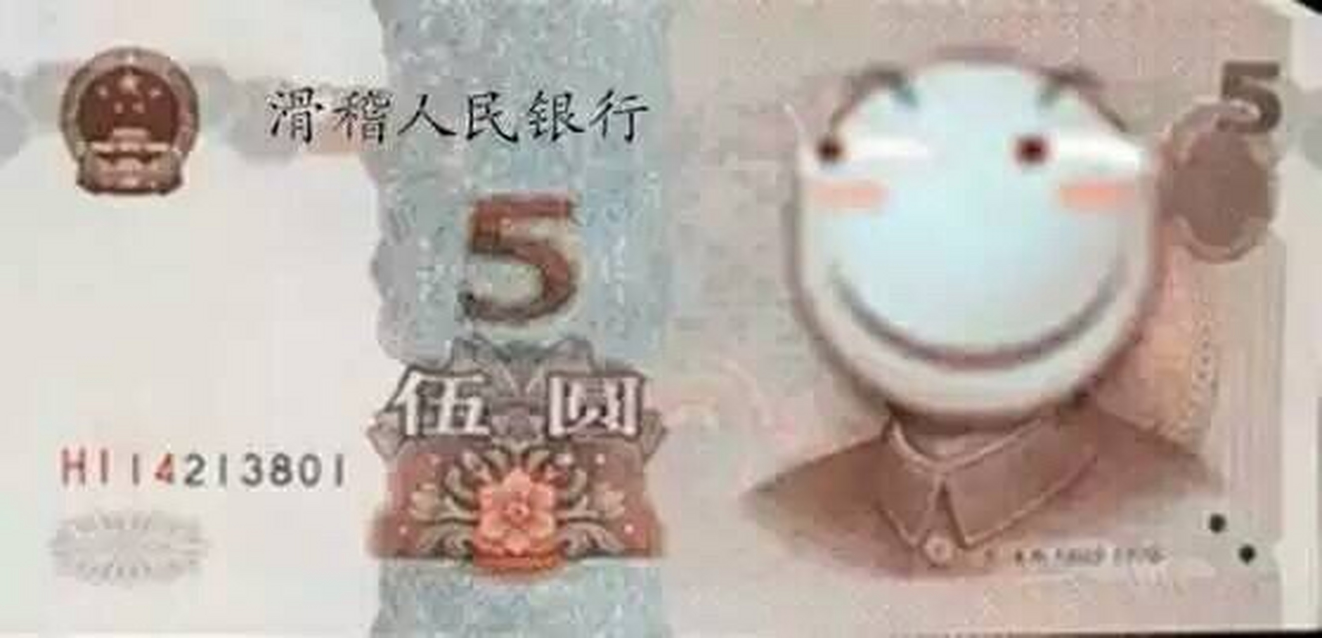 我丢了9999999999997883999899万这样的滑稽币[鄙视,如有拾到者,请