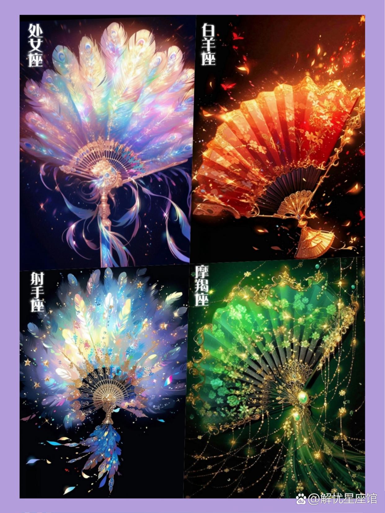 十二星座之扇子(下次发裙子)