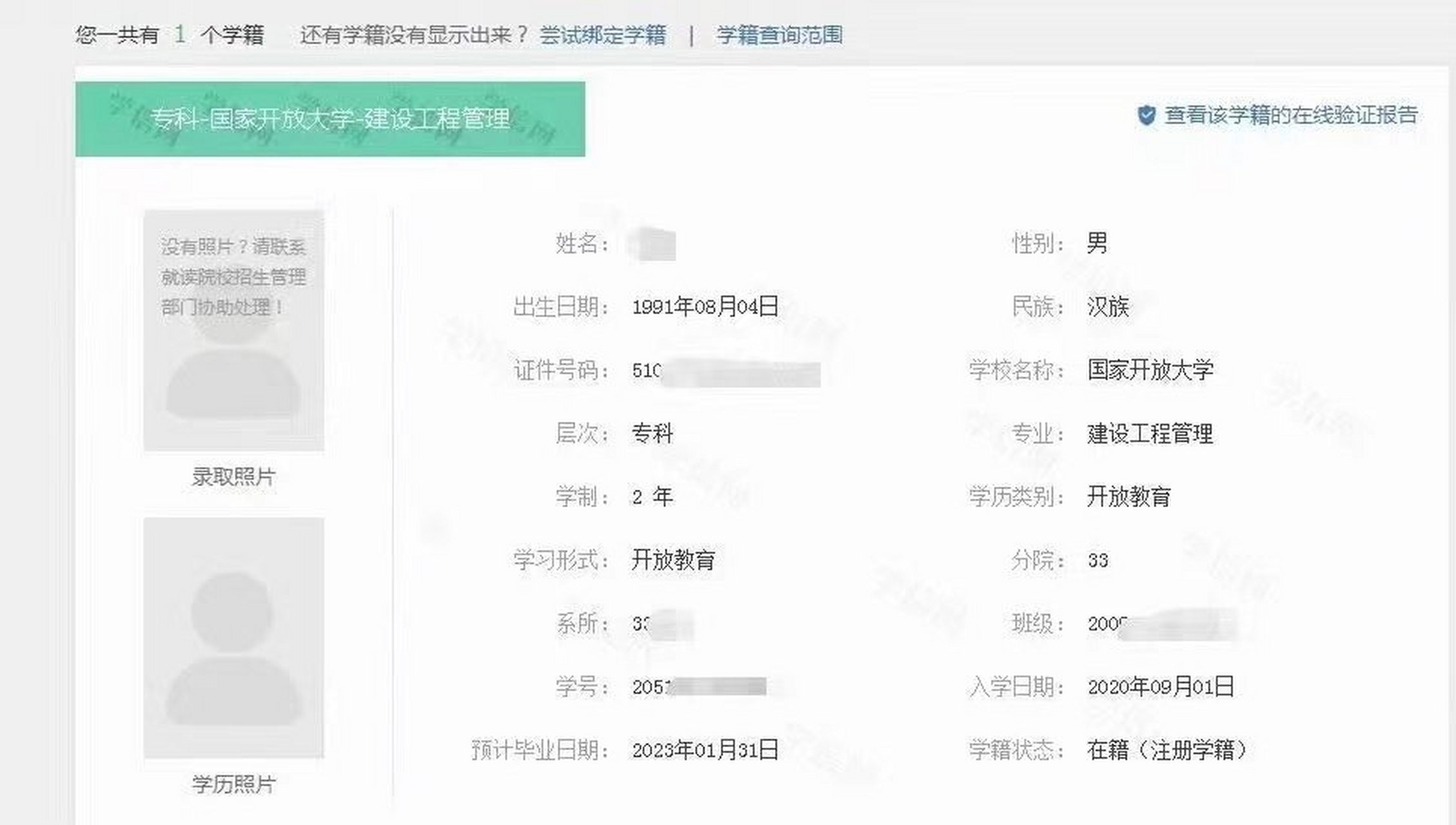 国家开放大学 20秋第一批次已上学信网学籍 第二批次补录中 您的