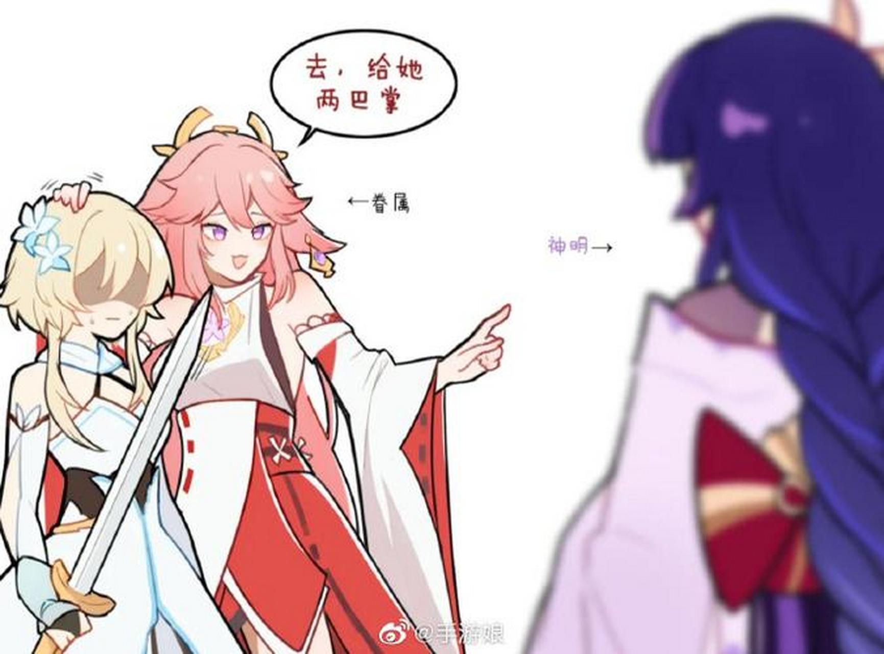 原神# 《神明and their眷属》 屑狐狸才是真雷神吧?[二哈]